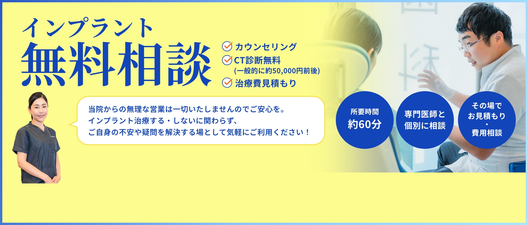 インプラント無料相談