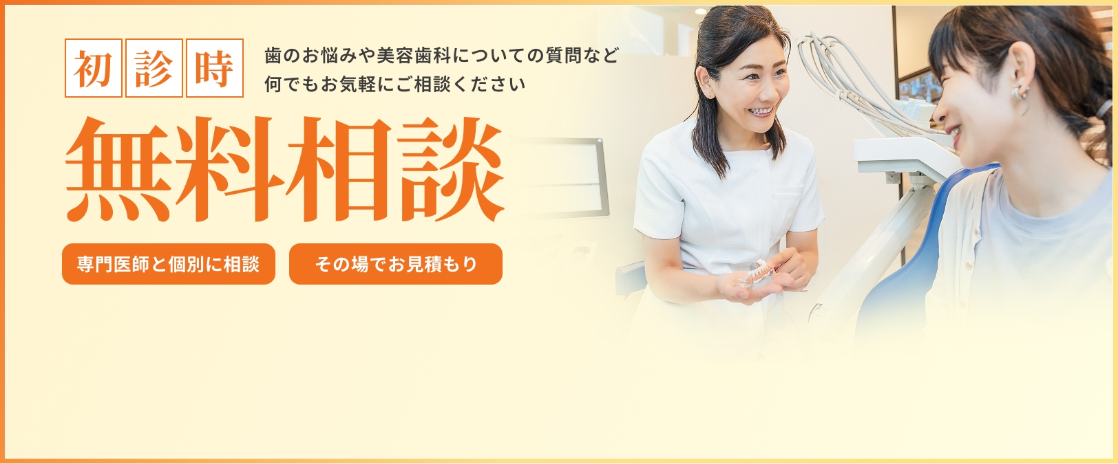 インプラント無料相談